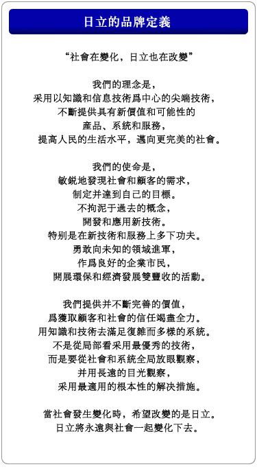 日立的品牌定義